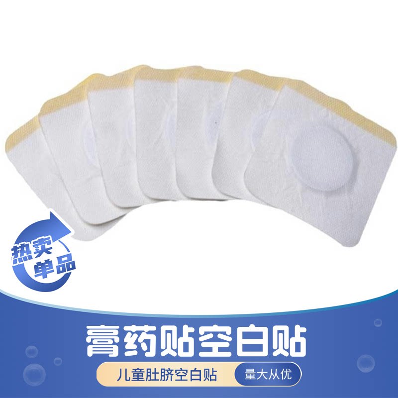100片包邮6*6内2CM三伏贴三九贴针灸贴穴位贴肚脐贴无纺布膏药贴