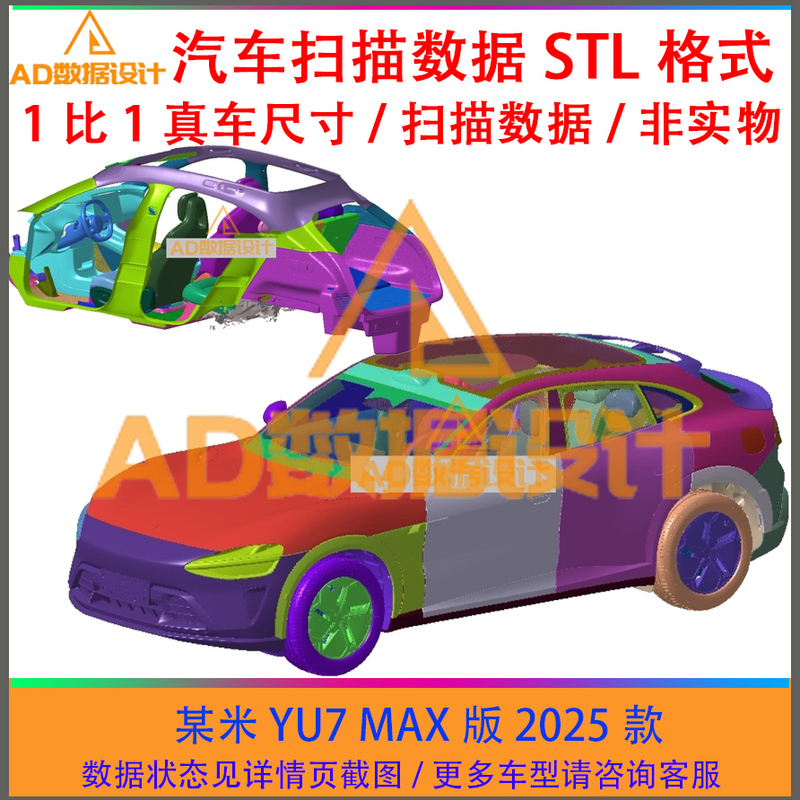 Yu7 2025 Car Scanning Data Car Overall Layout Point Cloud Stl Format