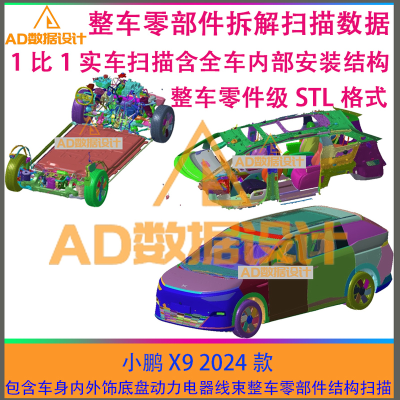 Xpeng X9 2024 Model Vehicle Parts Disassembly Scanning Data Internal Structure Installation Hole Location Scanning