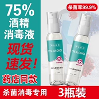75%дезинфицирующее средство алкоголя 3 бутылки