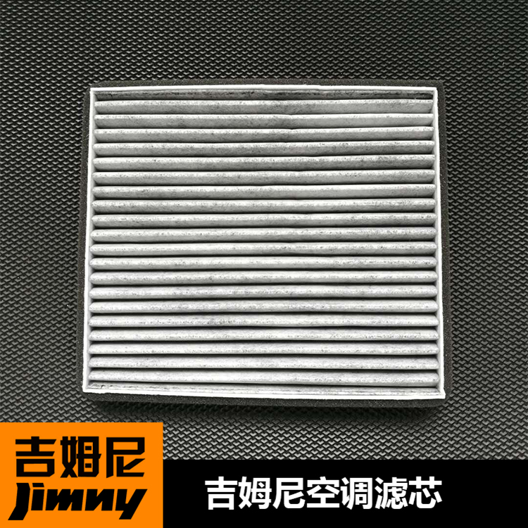 Jim Nijimny adapted to Gyumny air conditioning filter core activated carbon air conditioning filter
