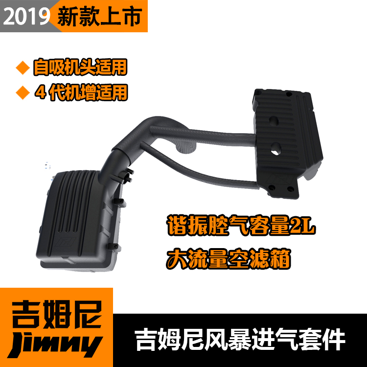 Jimny Jimny car modified storm intake kit large flow air filter to enhance power