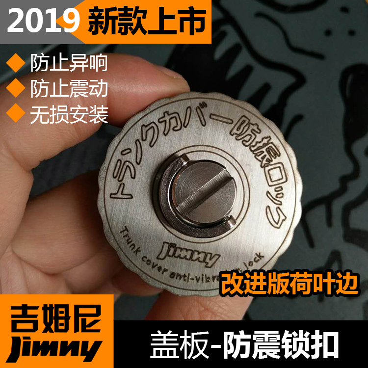 Jimny modified jimny trunk cover anti - seismic lock button shock - proof screw trunk silent shock absorption