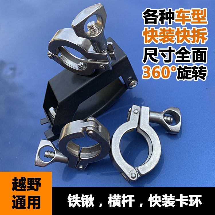 Off-road car pipe clamp stainless steel hoop 8 word ring 360 swivel quick fit quick detached clamp iron shovel fixing bracket