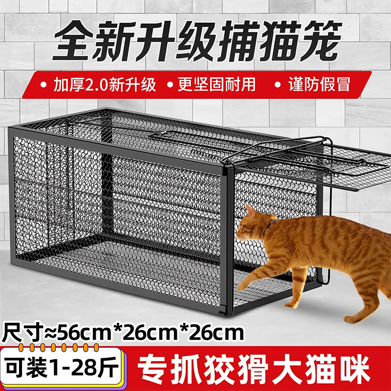 全自動猫捕獲器、大型、野良猫捕獲専用ケージ、猫用ケージ、猫捕獲器。