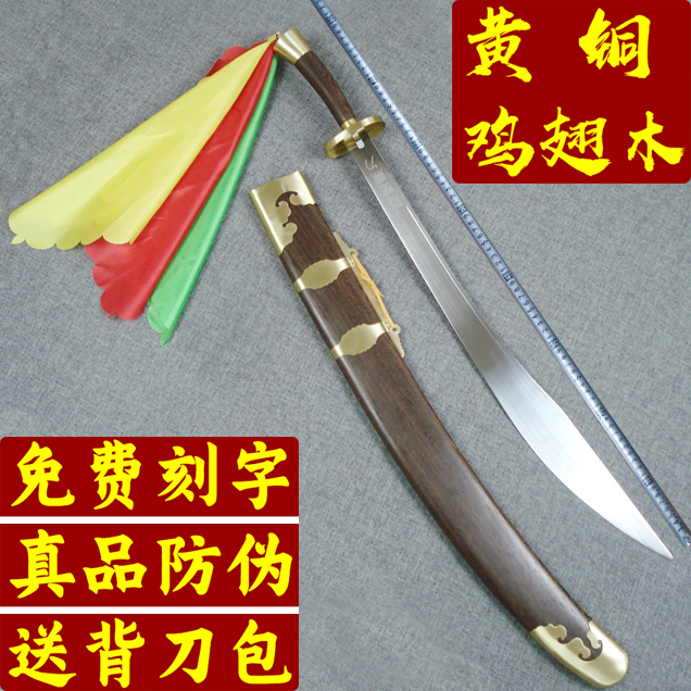 Longquan stainless steel tai chi knife Martial arts knife chicken wing wood sound knife Flower knife Soft knife Semi-hard morning exercise Chen style does not open the blade
