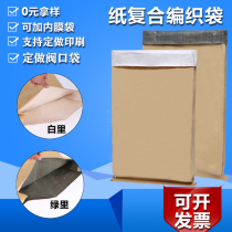 Kraft paper woven bag paper plastic composite packaging custom printed powder 25kg granule waterproof chemical bag