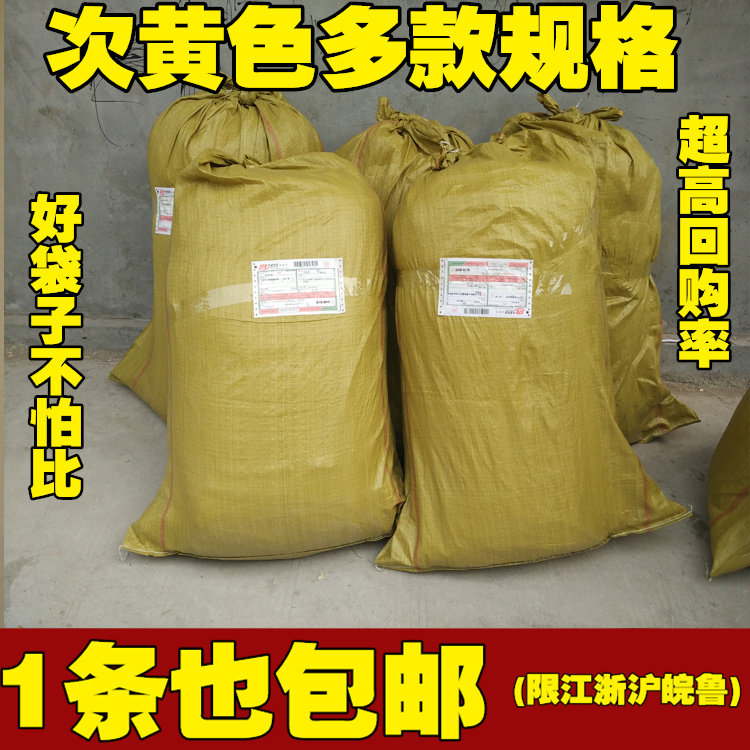 Yellow woven bag wholesale packaging bag logistics express bag plastic bag packaging snakeskin pocket moving bag