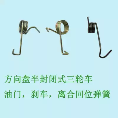 Zongshen Futian brake spring throttle spring clutch return spring freight locomotive tricycle Spring