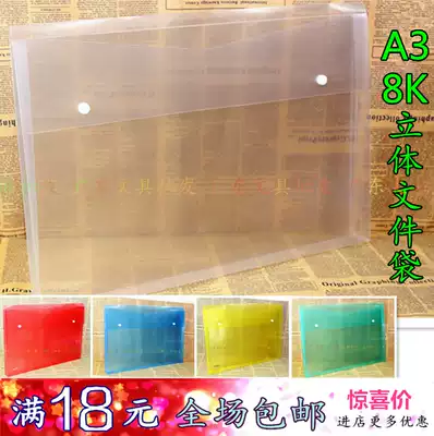 A3 file bag frosted transparent button bag information bag thick large engineering drawing paper bag 8K painting paper bag office stationery