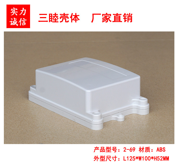 ABS wiring shell Plastic waterproof box Surface curved enclosure 2-69:125×100×52MM