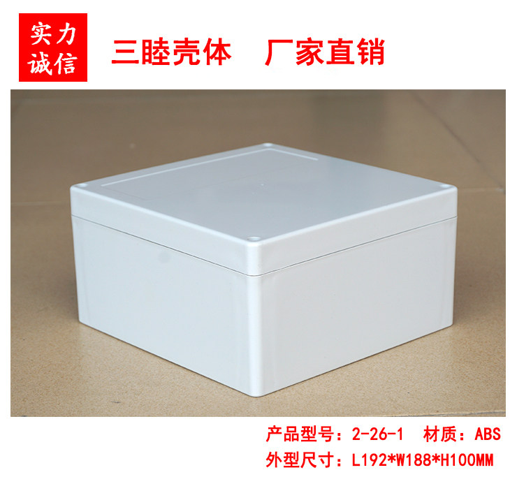 Outdoor plastic waterproof box Power enclosure Security power monitoring box 2-26-1: 192*188*100MM