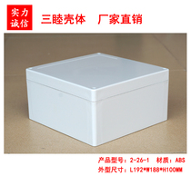 Outdoor plastic waterproof case power housing security power monitoring box 2-26-1:192 * 188 * 100MM