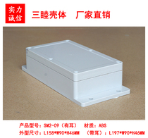 Plastic waterproof case meter housing junction box sealed box 2-09:158 * 90 * 46MM with ear