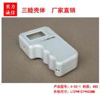Portable handheld meter shell 4-02-1:72 * 127 * 30mm * 30mm