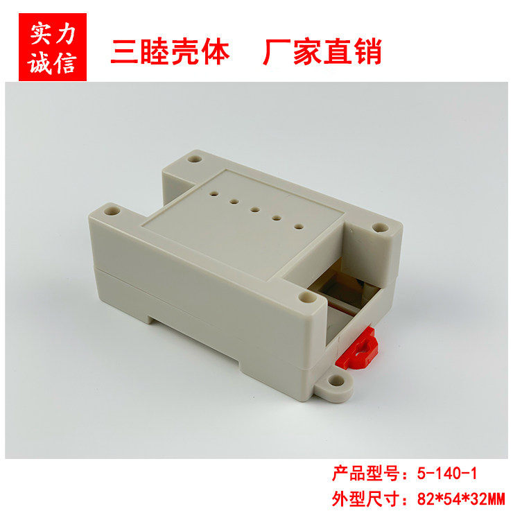 PLC artificial control plastic shell meter housing junction box work control box 5-140-1:82 * 50 * 32MM