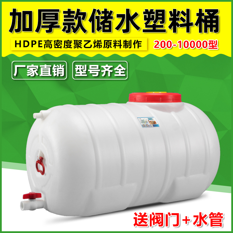 Thickened Large-Capacity Horizontal Round Plastic Barrel, Large Water Storage Tank, 200L Ton Barrel with Lid, Water Tank, Machinery Equipment Barrel