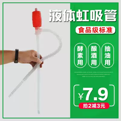 (Beat 2 minus 3 yuan) oil barrel barrel barrel food grade siphon pumping oil pumping wine brewing enzyme extraction liquid