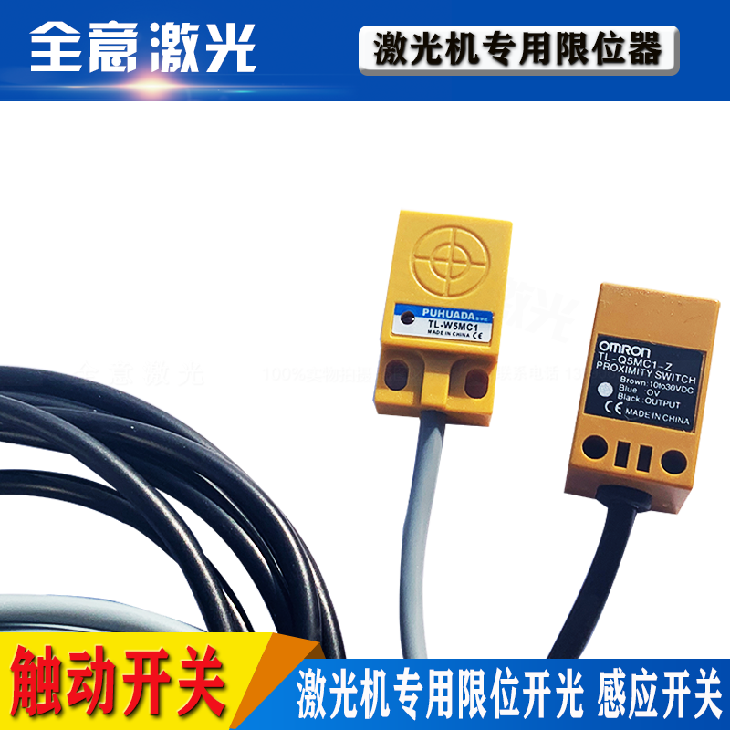 Laser cutting machine limiter Limit switch Induction switch Laser engraving and cutting machine accessories Touch switch