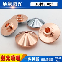 Laser nozzle Fiber cutting head Dazu Hongshan Precitec Wanshunxing D28 copper cutting nozzle 1 5 single double layer