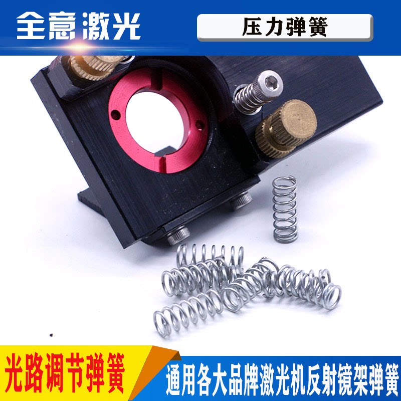 Laser machine spring pressure spring optical path adjustment spring laser cutting engraving mirror frame spring