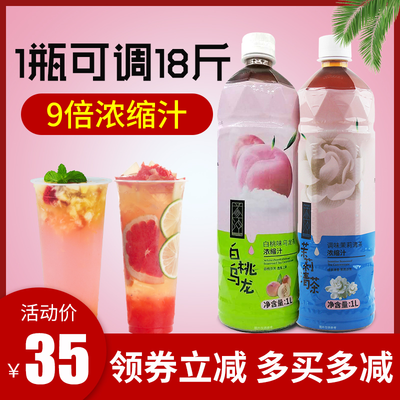 Deep Treasure Impulse Jasmine Tea 1L White Peach Oolong Honey Peach Honey Tea Condensed Beverage Flower Tea Pearl Milk Tea Shop Special