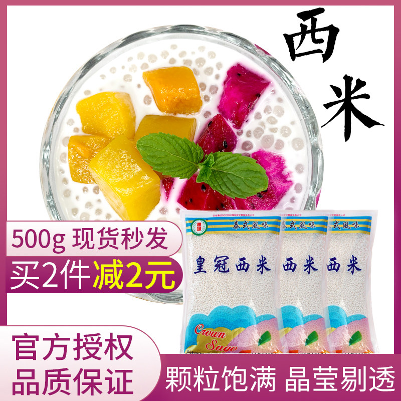 Ear City Crown White West Rice 500g Milk Tea Shop Special Commercial Thai Flavor Taro Round Mango Cimidew Raw Material