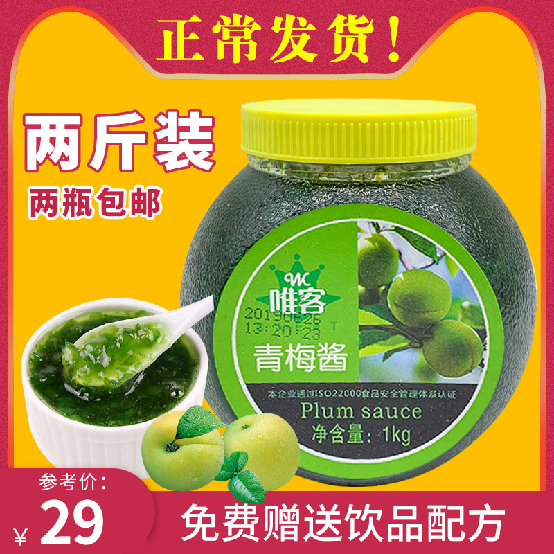 Hong Kong Golden Boy Weike Plum sauce Jam 1kg plum fruit diced plum fruit Plum concentrated drink