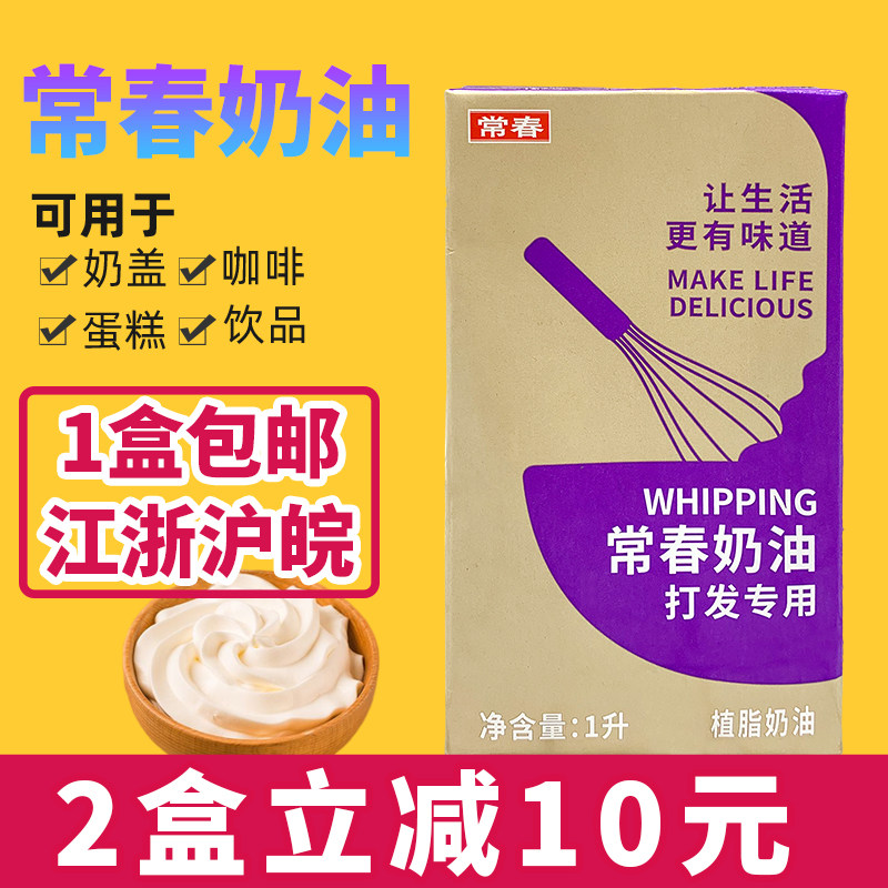 Taiwan Changchun Light Cream Purple Box 1L Milk Cover for plant - based fresh cream drink baking materials