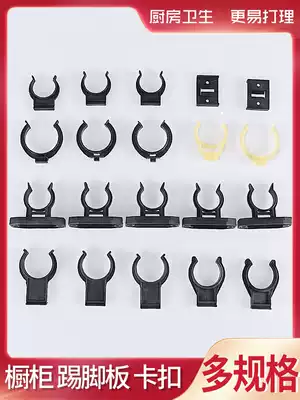 Integral cabinet baffle snap skirting board kitchen? With skirting board clamp, the bottom fixing clip at the bottom of the gusset plate