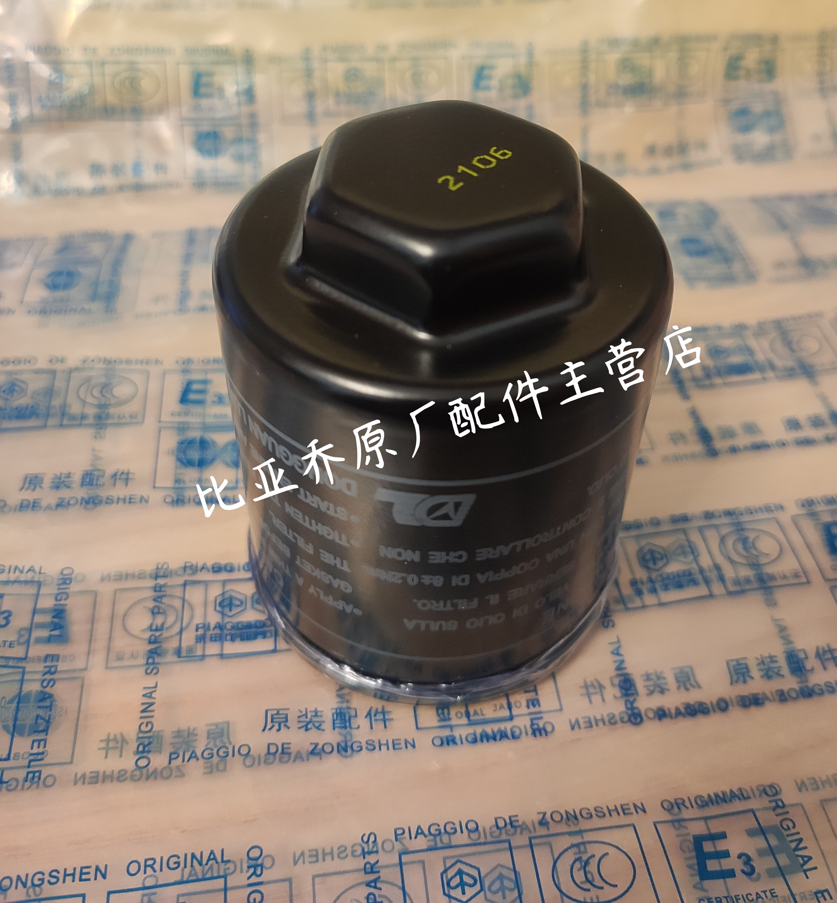 VESPA125 150fly GTS250 300SRMAX300 X7 original fine filter filter oil filter