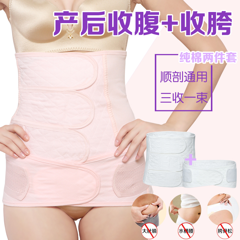 Postnatal beambellied with pure cotton cloth Cloth Belts Cisprolific Caesarean Cesarean With Universal Care Waist Bundle Abdominal Belt Suck Sweat And Breathable