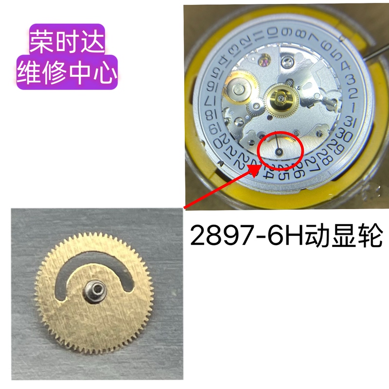 Watch Accessories Swiss Original 2897 Movement Automatic Display Wheel 2897-6 Power Display Wheel