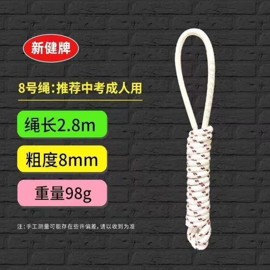 Новая скакалка для экзаменов на поступление в среднюю школу, хлопковая, специально для экзаменов в Шаньси, Сиань и Шанхай, тренировочный размер 6/8 для учащихся начальных и средних школ.