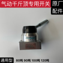 80 tons 100 tons 120 tons Jack Switch accessories horizontal pneumatic hydraulic jack lift switch valve