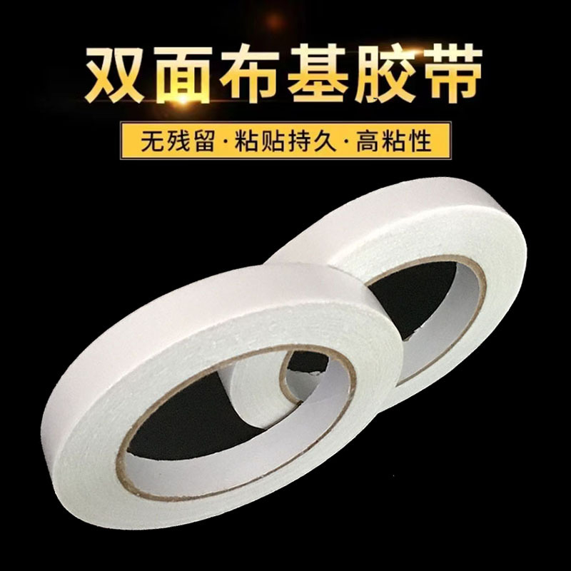 Clothing Template Special Mesh Cloth-Based Double-Sided Tape Template Production Strong Positioning Tape Carpet Seam Strong Adhesive