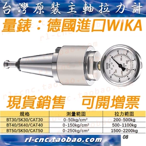 [主轴拉力计BT30/BT40/BT50/SK/30/SK40/SK50/CAT40主轴测力仪]