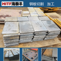 Steel plate cutting plate Q235B steel plate iron plate zero cutting embedded plate steel parts customization