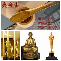 Gold powder paint Flash powder paint Gold paint Buddha bronzing paint Super bright gold paint Spray paint Gold color handicraft paint