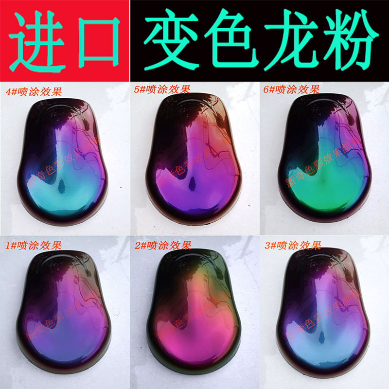 Imported new super chameleon pearl powder car color change Dragon paint nail magic mirror powder paint Toner