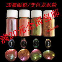 3D cat eye powder Slime Chameleon powder Pearlescent mud Cat eye nail powder Polarized alternative eye shadow powder glitter powder