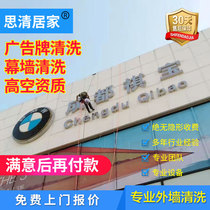 Chongqing Chengdu exterior wall cleaning service Sunshine room High-rise glass curtain wall High-altitude spider man door-to-door Siqing home
