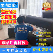 Chengdu Chongqing Beijing Guangzhou Shenzhen Sofa cleaning sterilization in addition to mites Leather maintenance Fabric in addition to taste door-to-door service