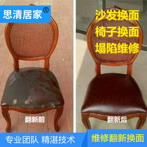 Chongqing Chengdu sofa renovation and maintenance European dining chair leather reinforcement for face cleaning and maintenance Siqing home