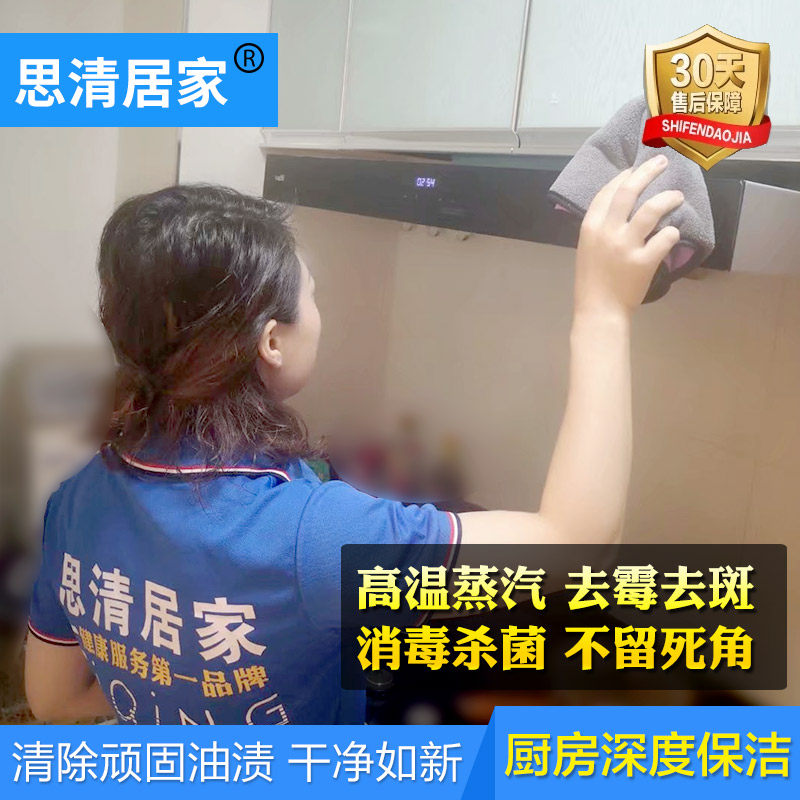 Chongqing Chengdu kitchen cleaning family deep cleaning window cleaning degreasing housekeeping home thinking clean home