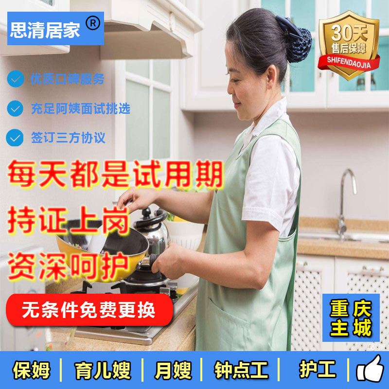 Chongqing babysitter's sister-in-law service childcare cooking and cooking aunt Zhong Point Workers