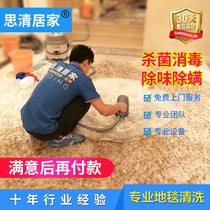Chengdu Chongqing carpet cleaning service door-to-door in-depth sterilization and mite removal Floor maintenance Siqing home