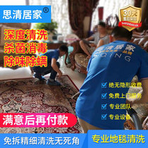 Chongqing Chengdu Beijing Guangzhou Shenzhen Carpet cleaning service disinfection in addition to mites in addition to odor Office home door-to-door