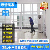 Chongqing Chengdu company Enterprise cleaning hosting outsourcing labor dispatch service Invoicing tax point Siqing home