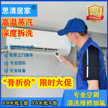 Chongqing Chengdu Beijing Guangzhou air conditioning cleaning high temperature steam hanging cabinet duct machine door-to-door service Siqing home